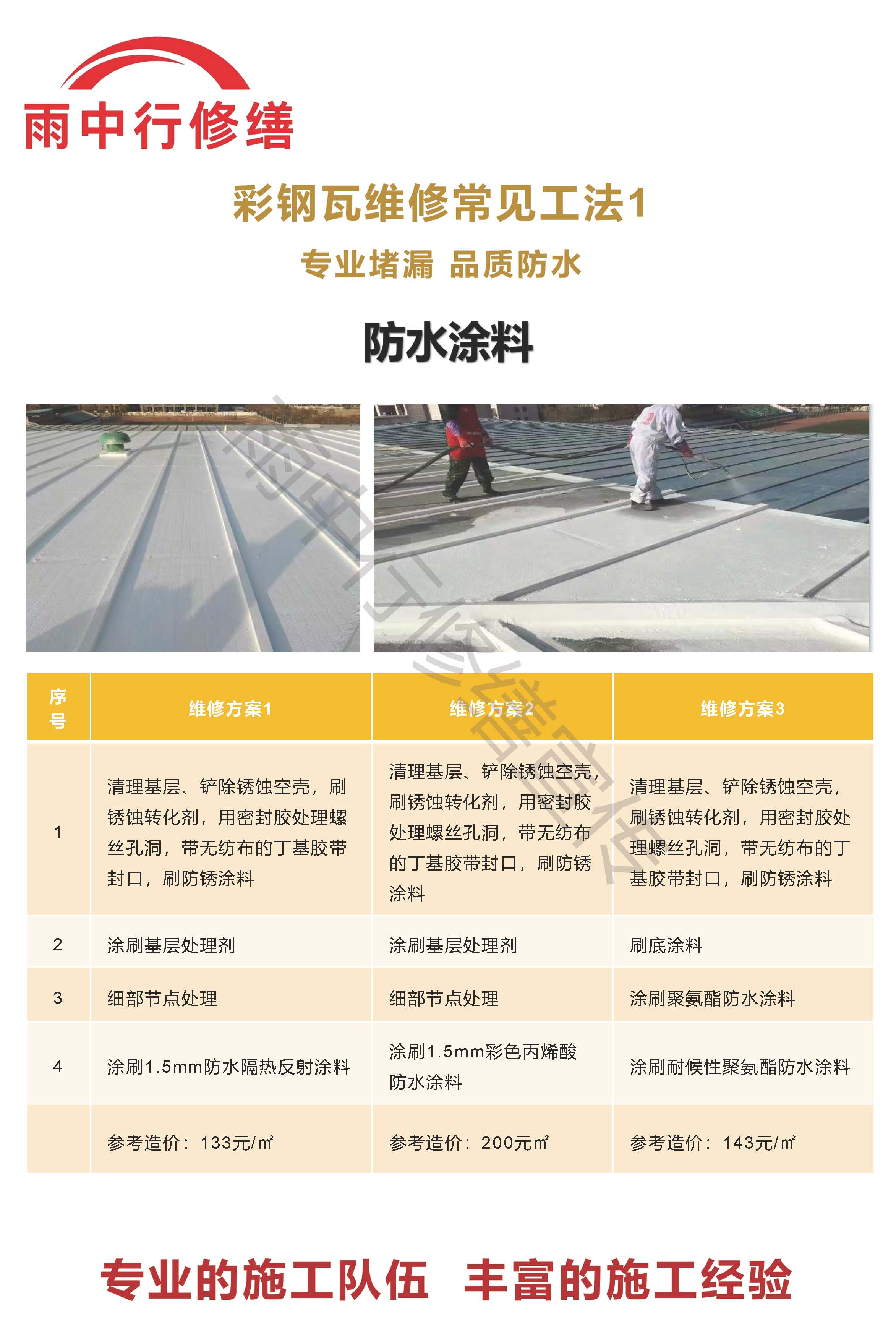 宣城专业彩钢瓦防腐翻新服务