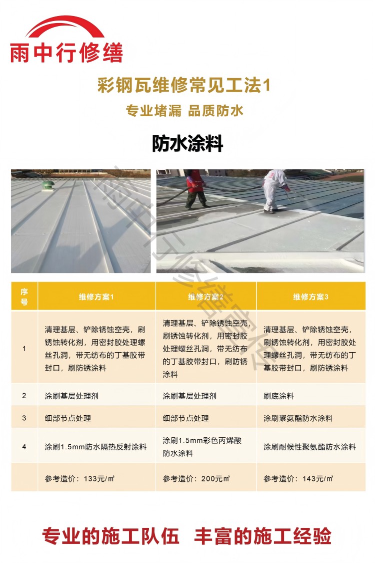 宣城彩钢瓦屋面翻新